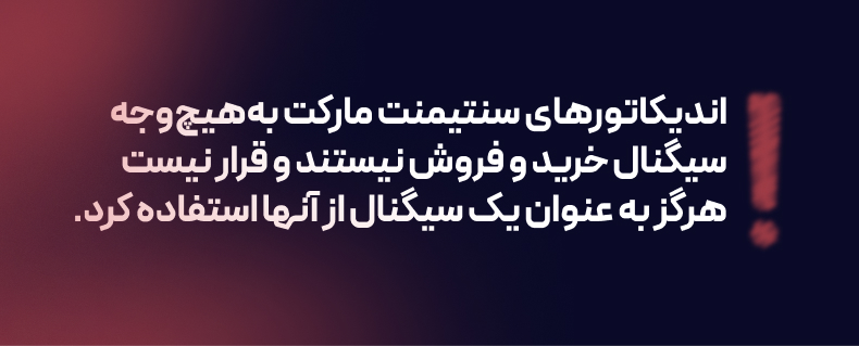 تحلیل سنتیمنتال چیست و چه تاثیری در بازارهای مالی دارد؟