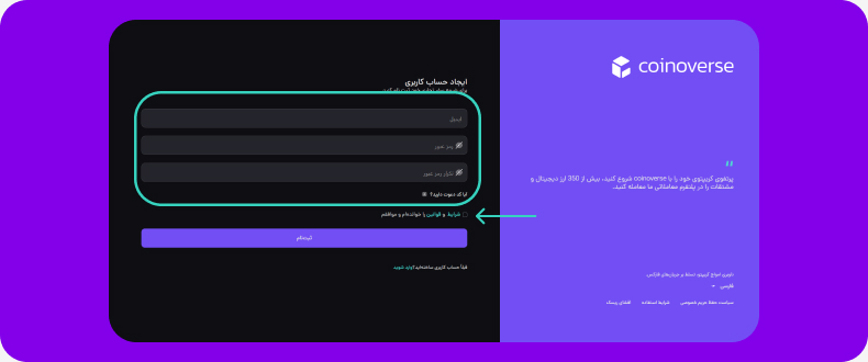 آموزش ثبت نام و احراز هویت در صرافی کوینوورس