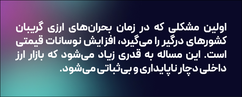 بحران ارزی در فارکس و راز دیجیتال